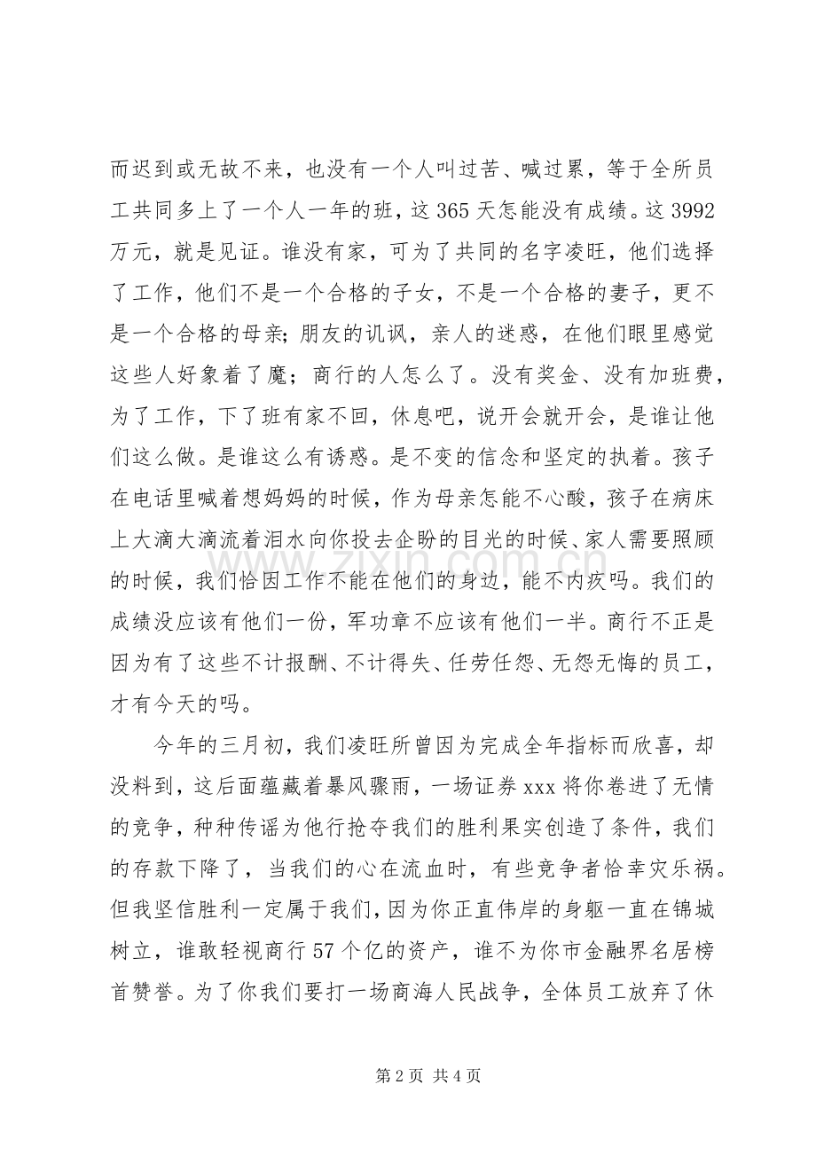 金融系统储蓄员绿叶对根情意精彩演讲稿.docx_第2页