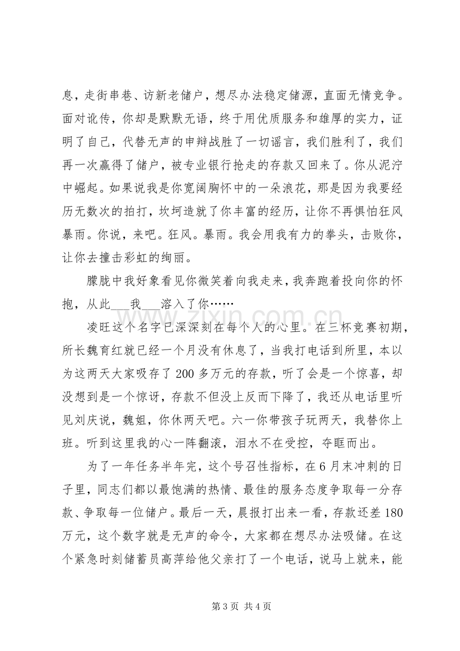 金融系统储蓄员绿叶对根情意精彩演讲稿.docx_第3页