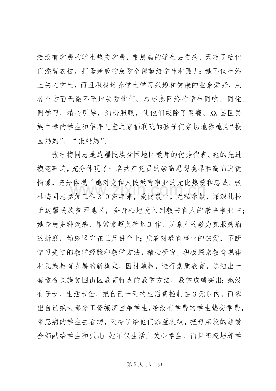 学习张桂梅心得体会.docx_第2页