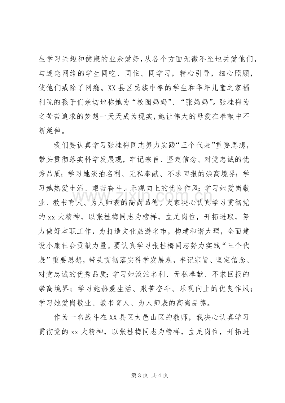 学习张桂梅心得体会.docx_第3页