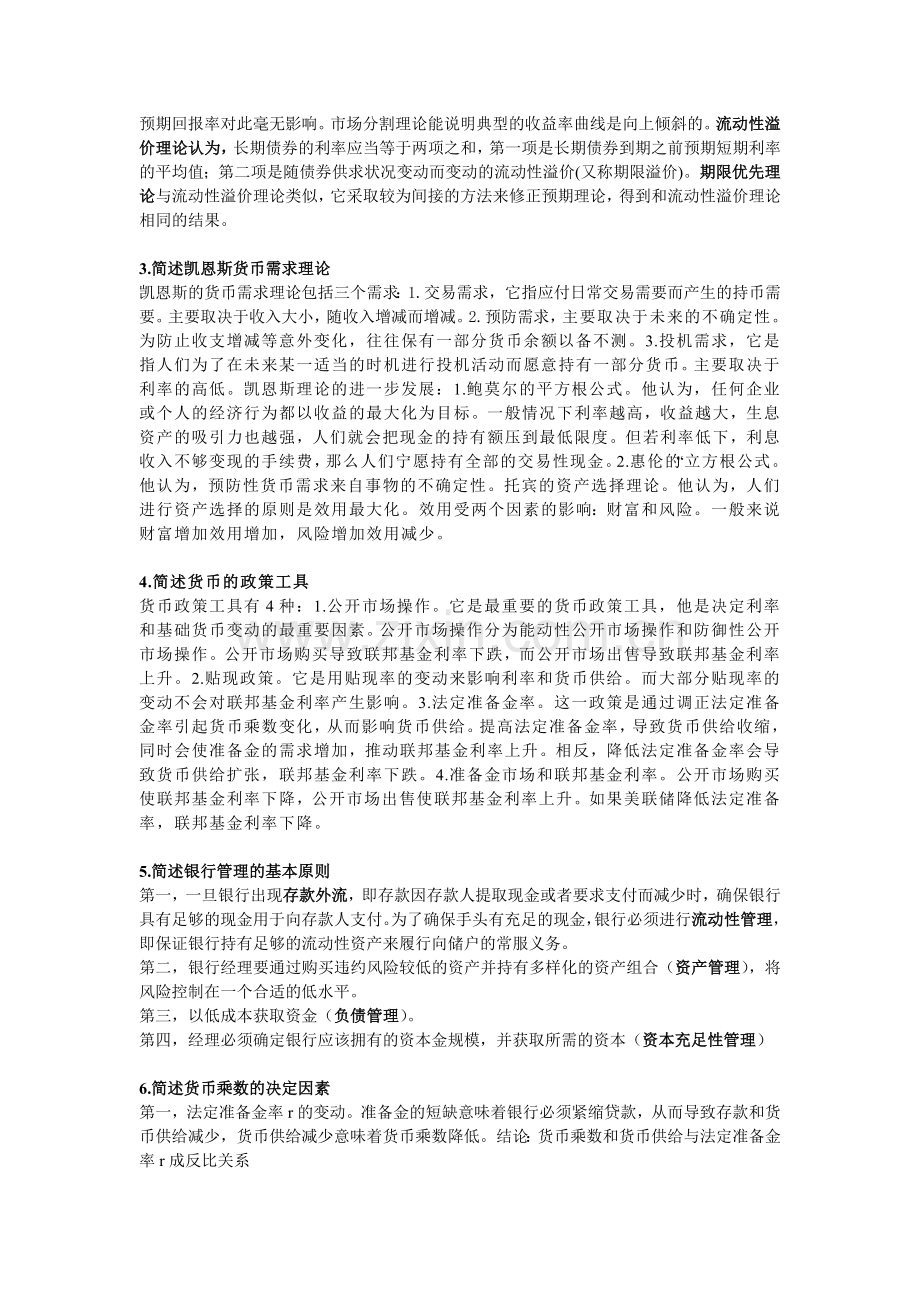 货币金融学.doc_第2页