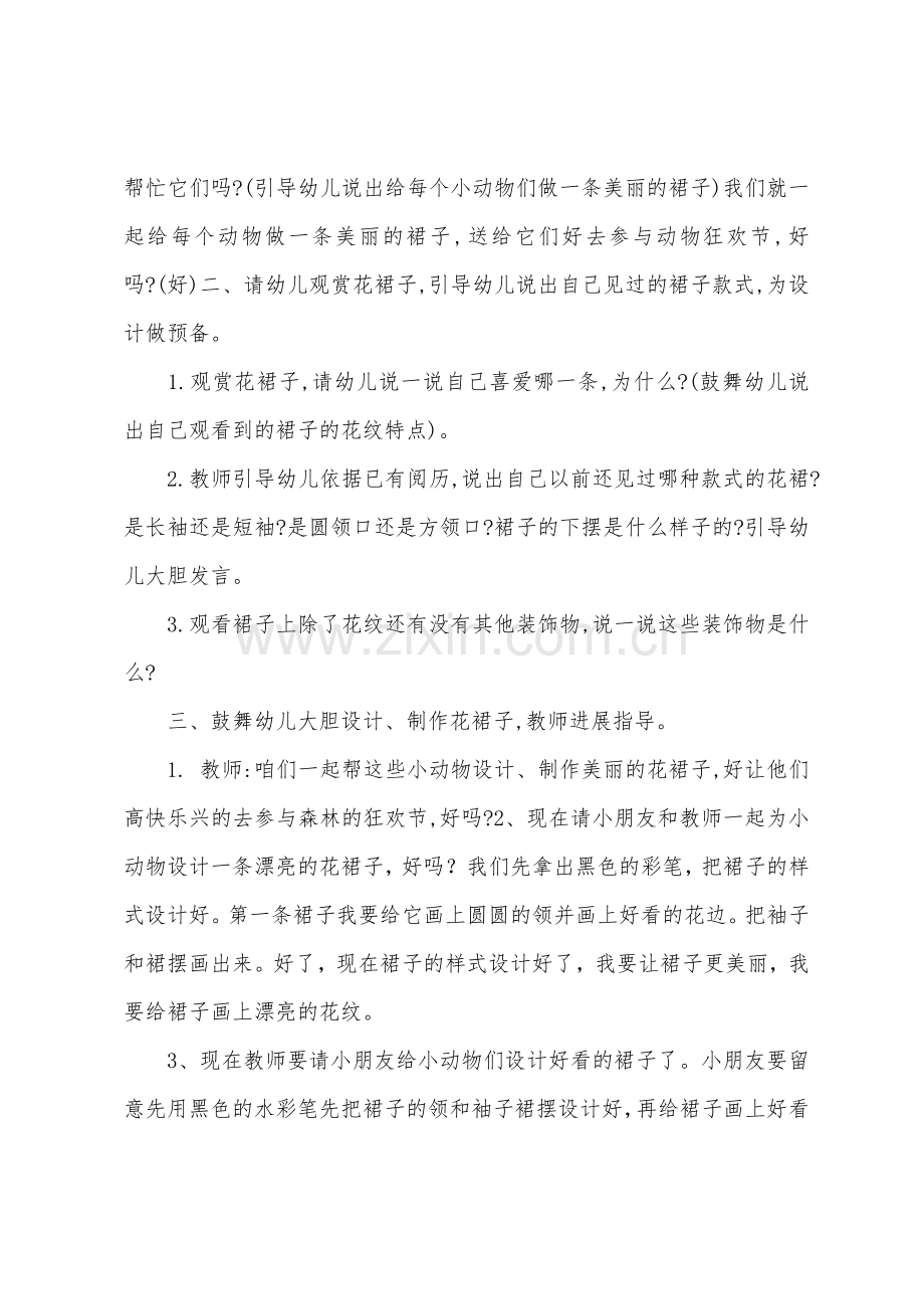 大班美术美丽的裙子教案反思.docx_第2页