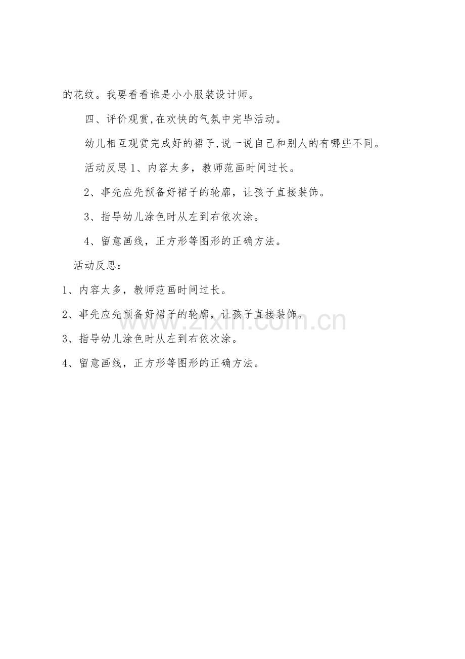 大班美术美丽的裙子教案反思.docx_第3页