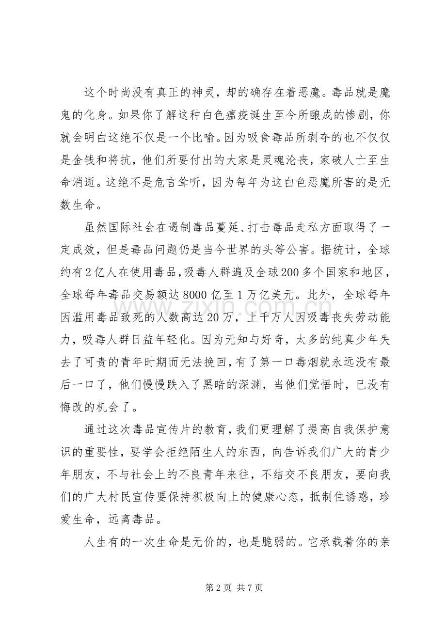 禁毒教育活动心得体会.docx_第2页