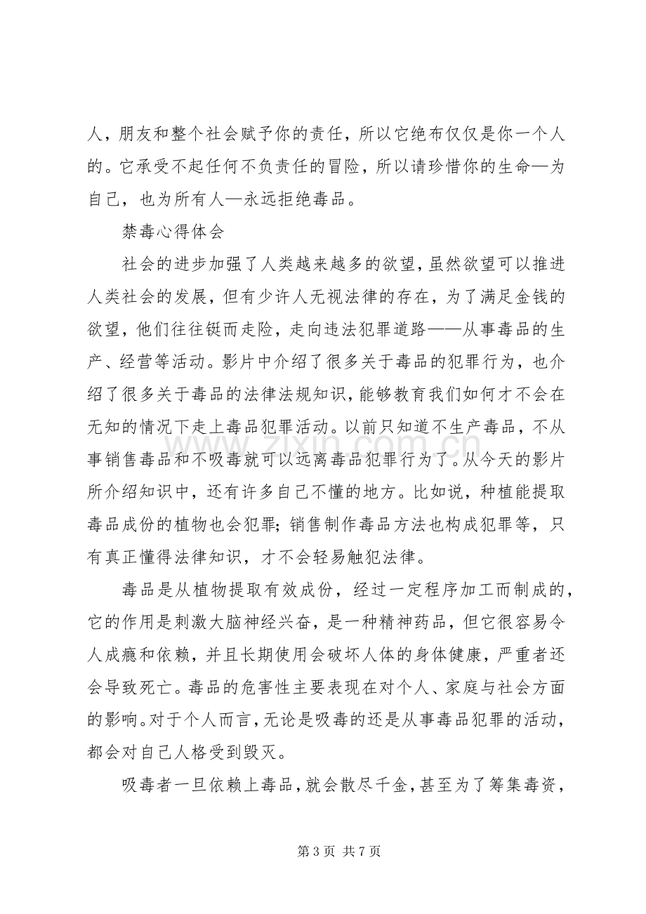 禁毒教育活动心得体会.docx_第3页