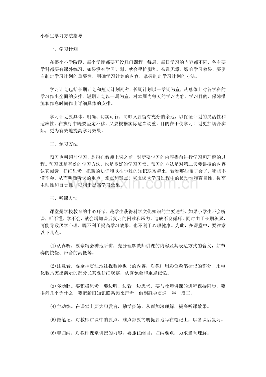 学习方法指导讲座.doc_第1页