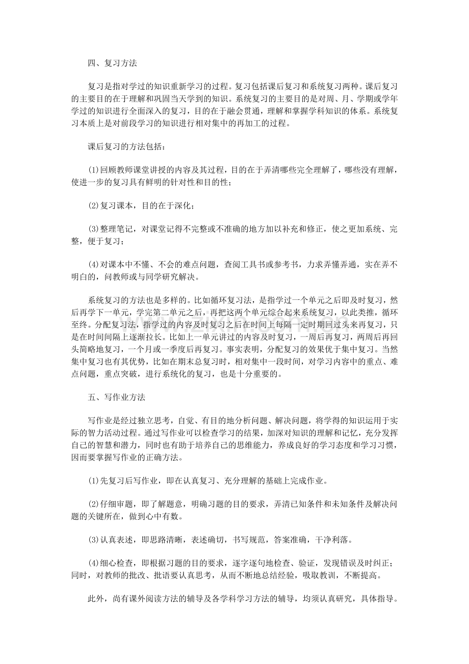 学习方法指导讲座.doc_第2页