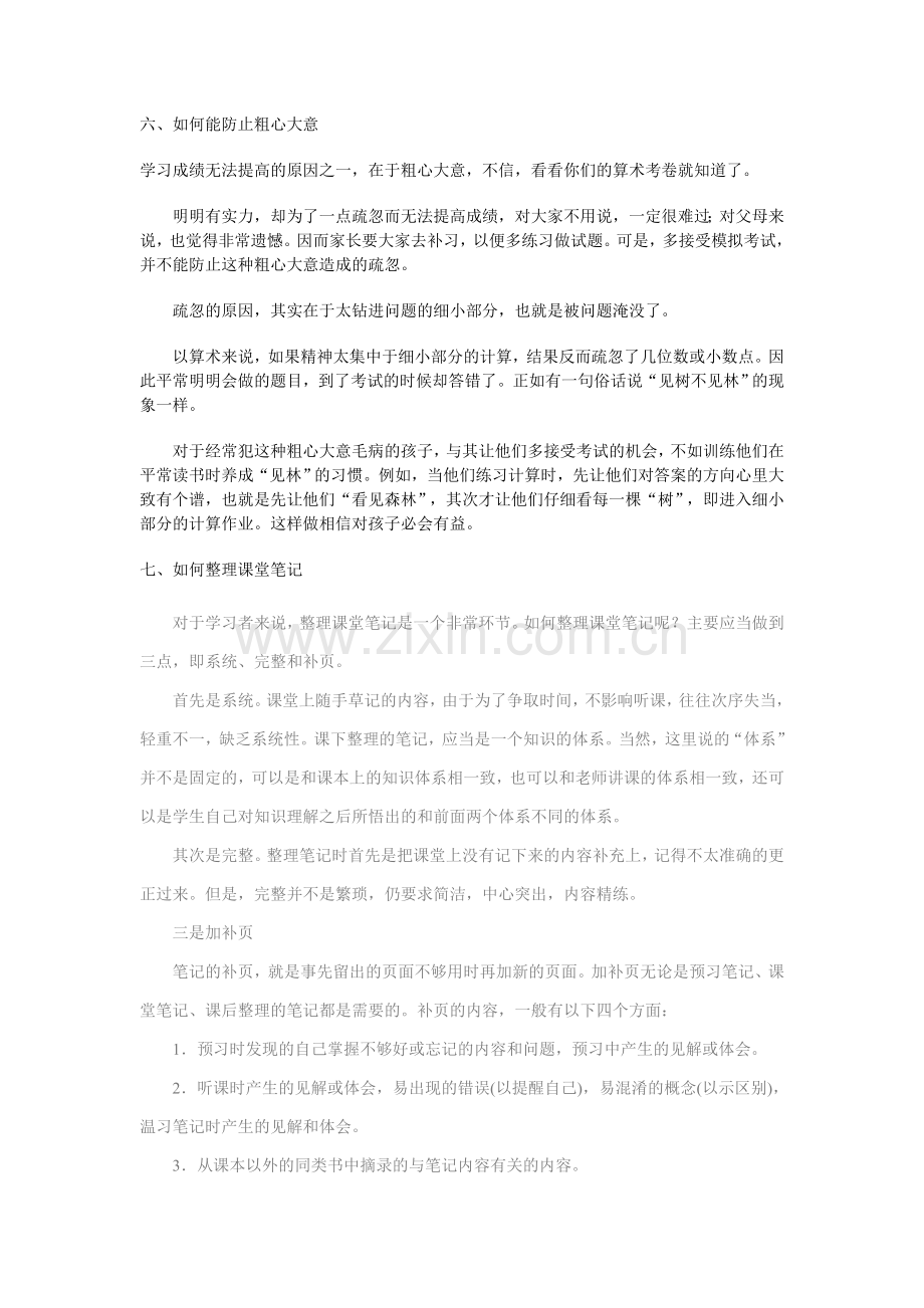 学习方法指导讲座.doc_第3页