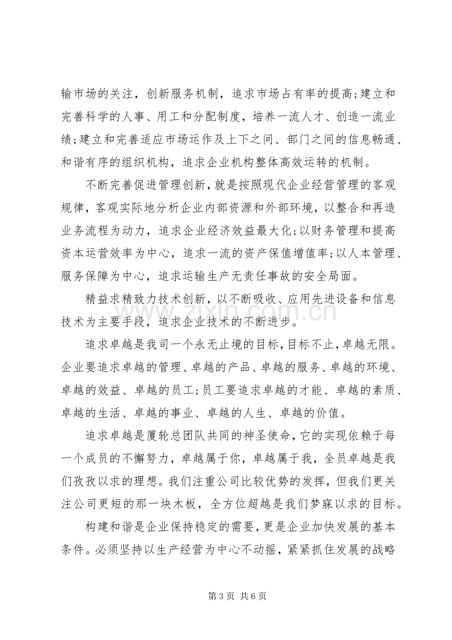 企业理念演讲稿.docx_第3页