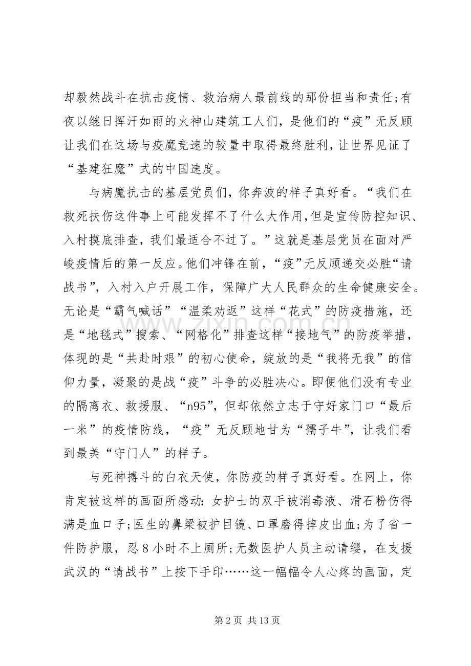 抗击疫情致敬抗疫英雄心得体会多篇.docx_第2页