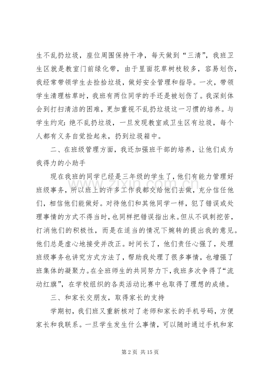 争做优秀教师发言稿（共9篇）.docx_第2页