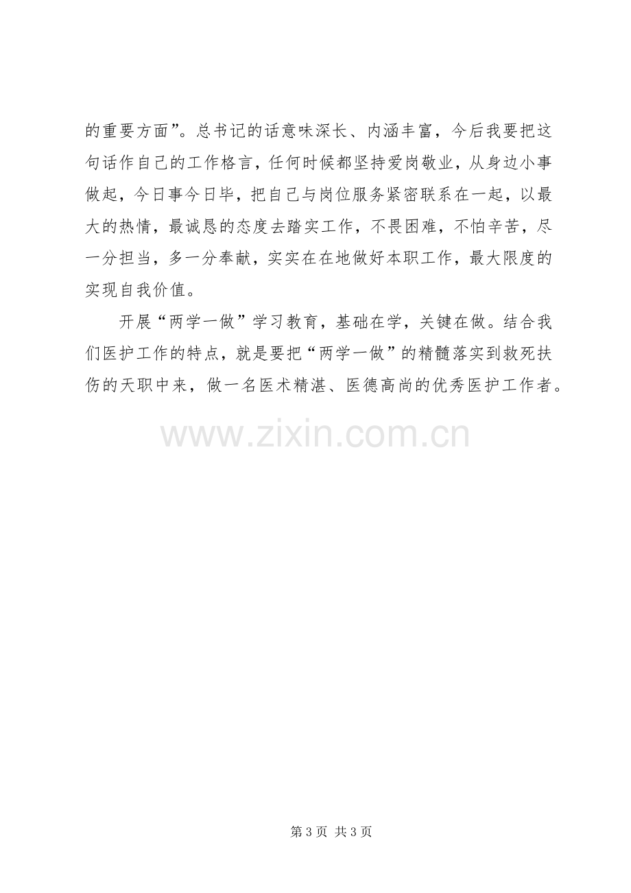 基础在学,关键在做——“两学一做”学习教育心得体会.docx_第3页