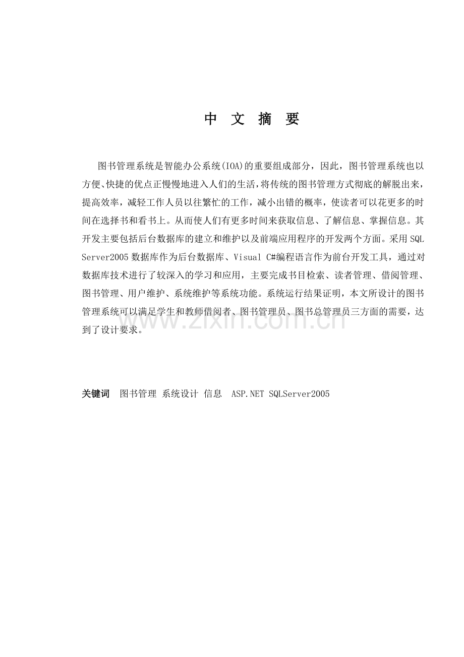 毕业设计论文(图书管理系统).doc_第2页