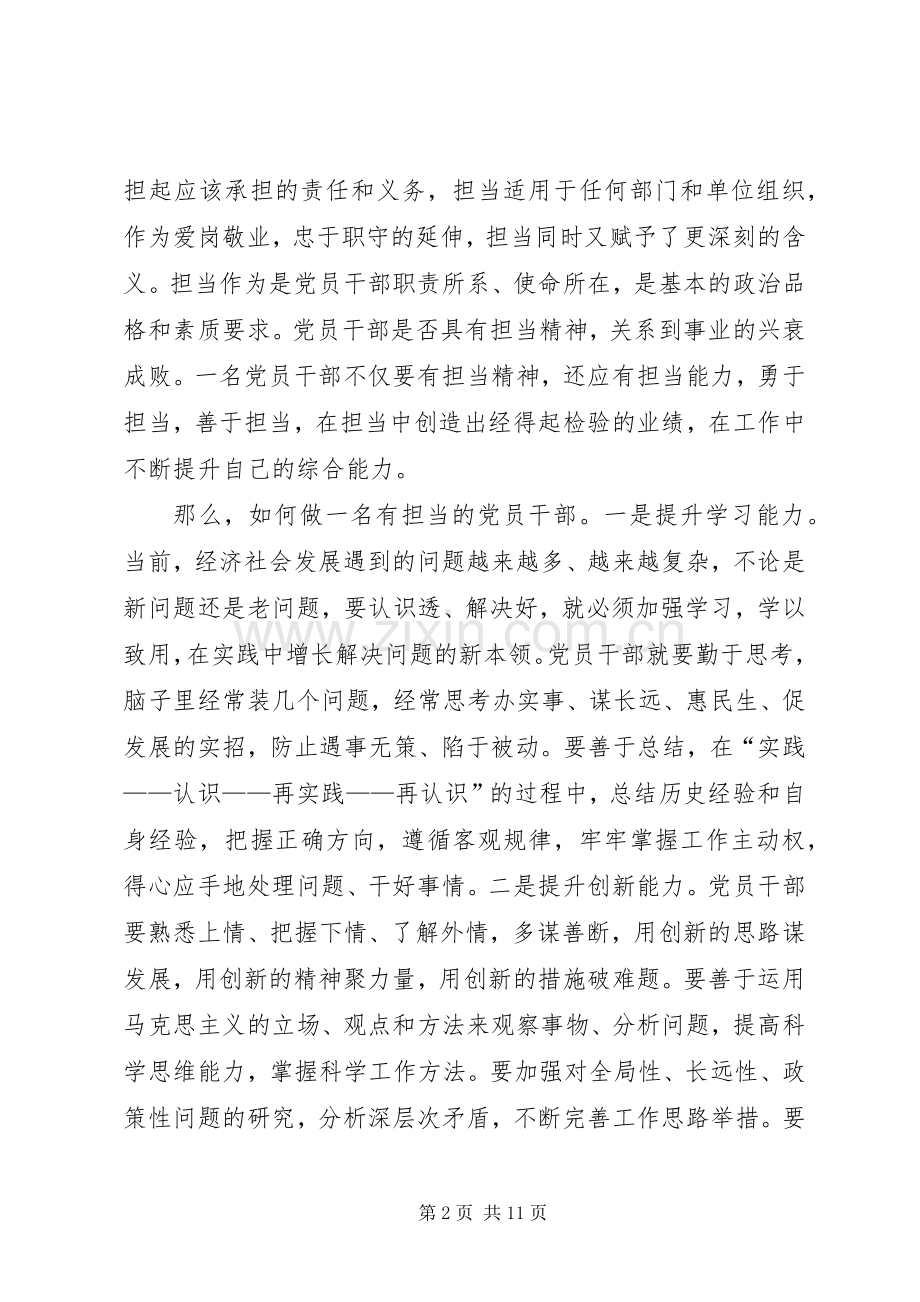 担当作为、党性修养、脱贫攻坚研讨会发言.docx_第2页