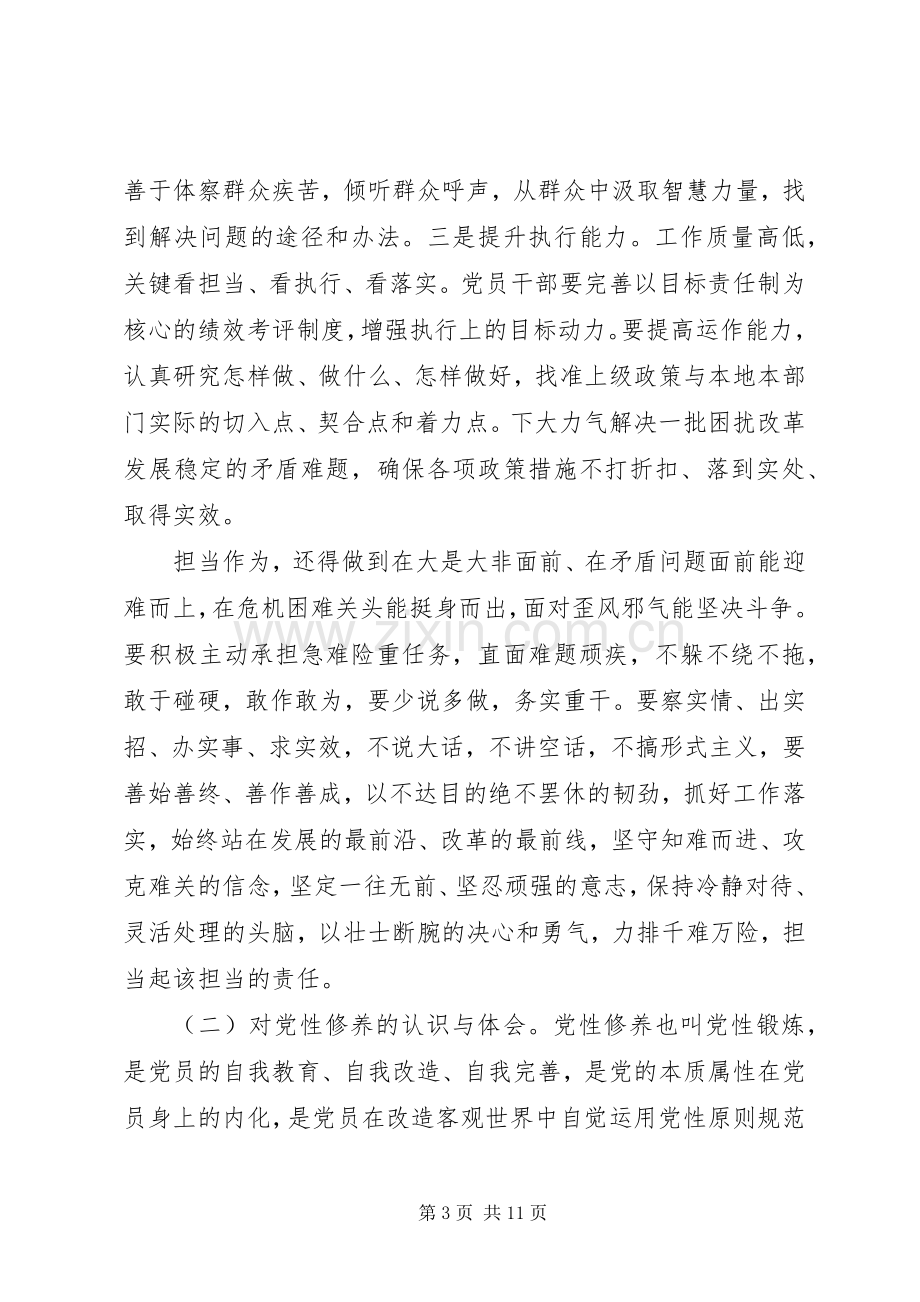 担当作为、党性修养、脱贫攻坚研讨会发言.docx_第3页