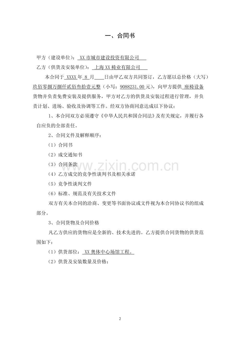 奥林匹克体育中心座椅设备供货及安装合同.doc_第2页