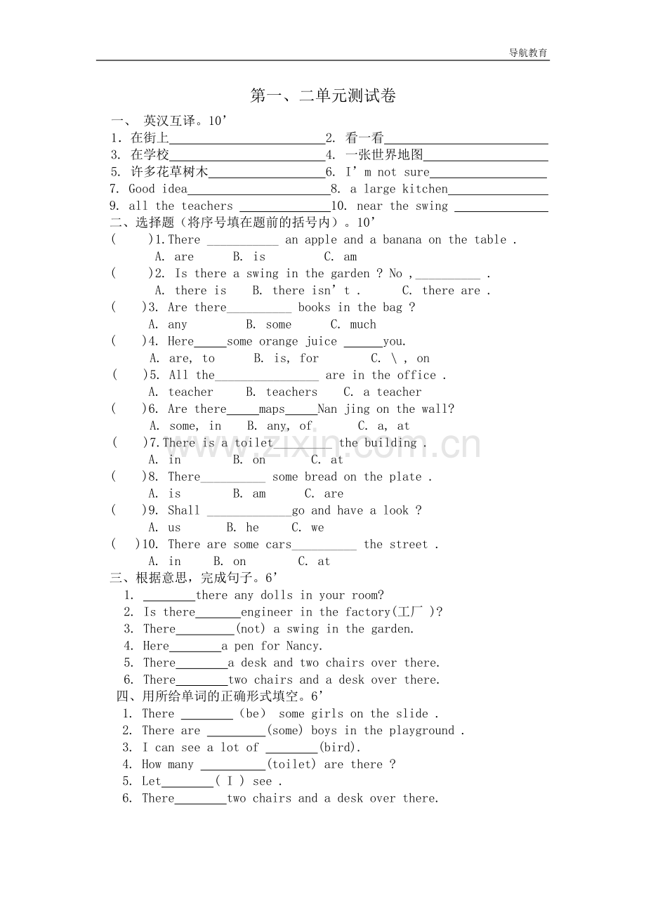 牛津小学英语5a第一、二单元测试卷.doc_第1页