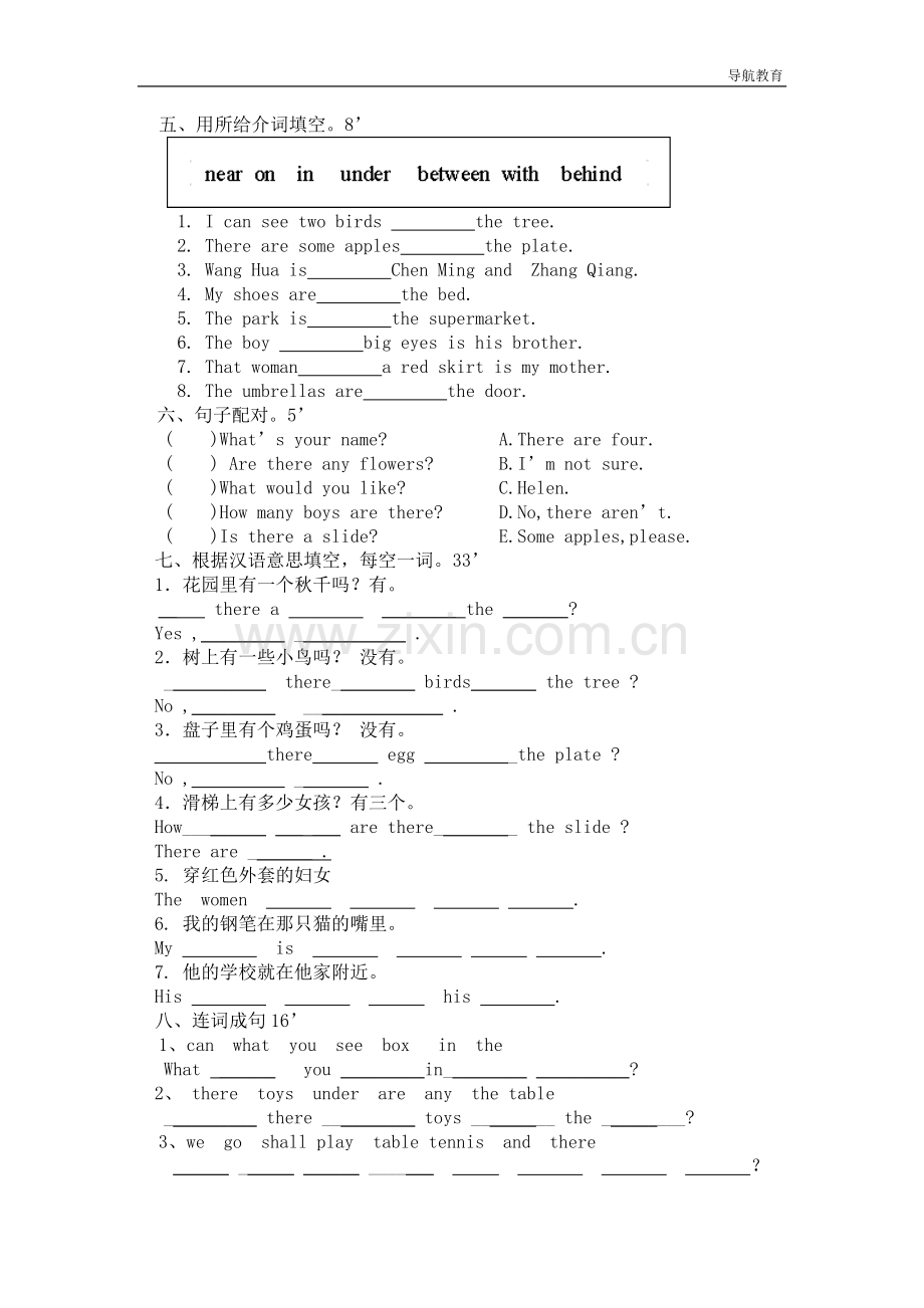 牛津小学英语5a第一、二单元测试卷.doc_第2页