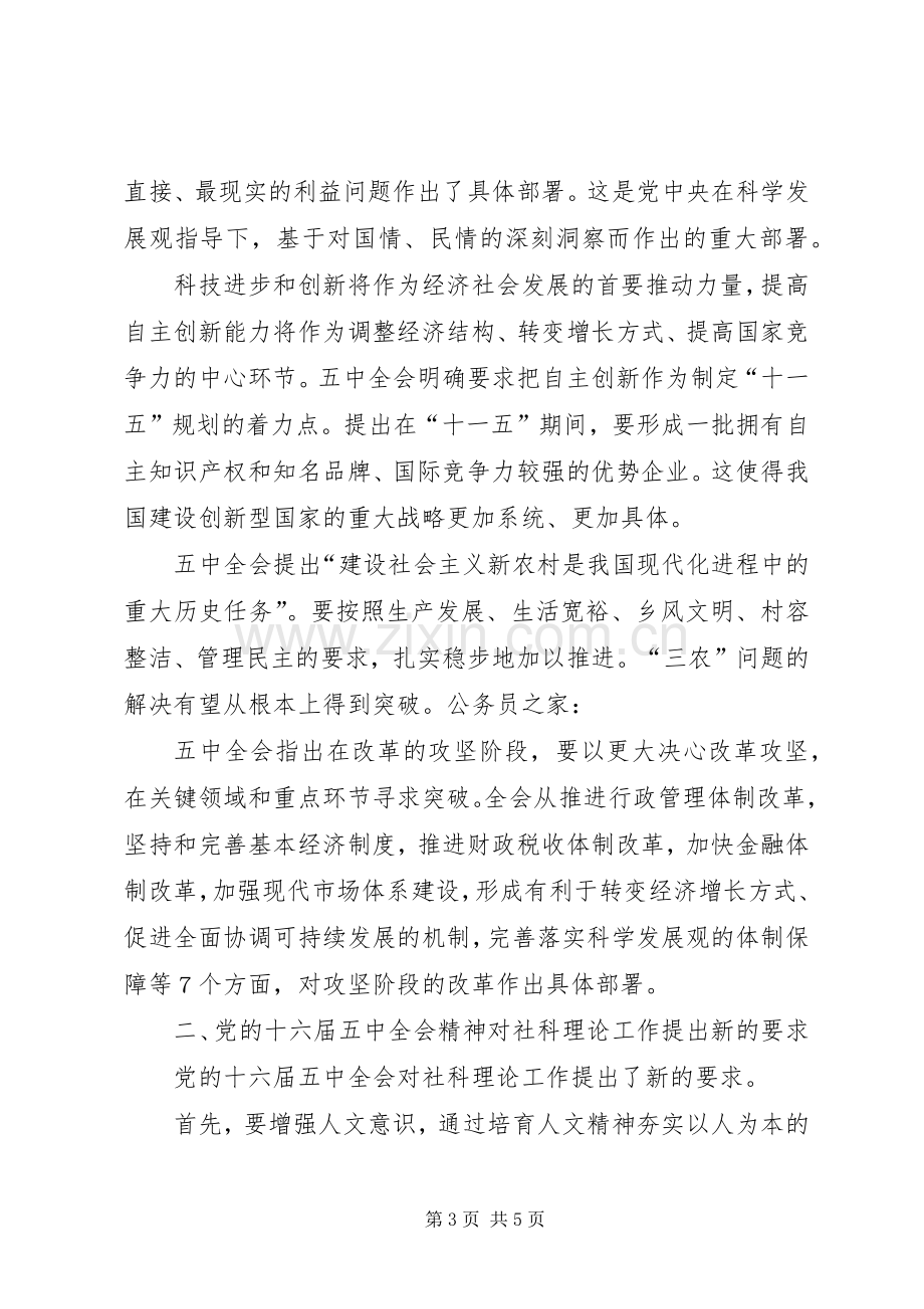 在学习五中全会精神座谈会上的讲话.docx_第3页