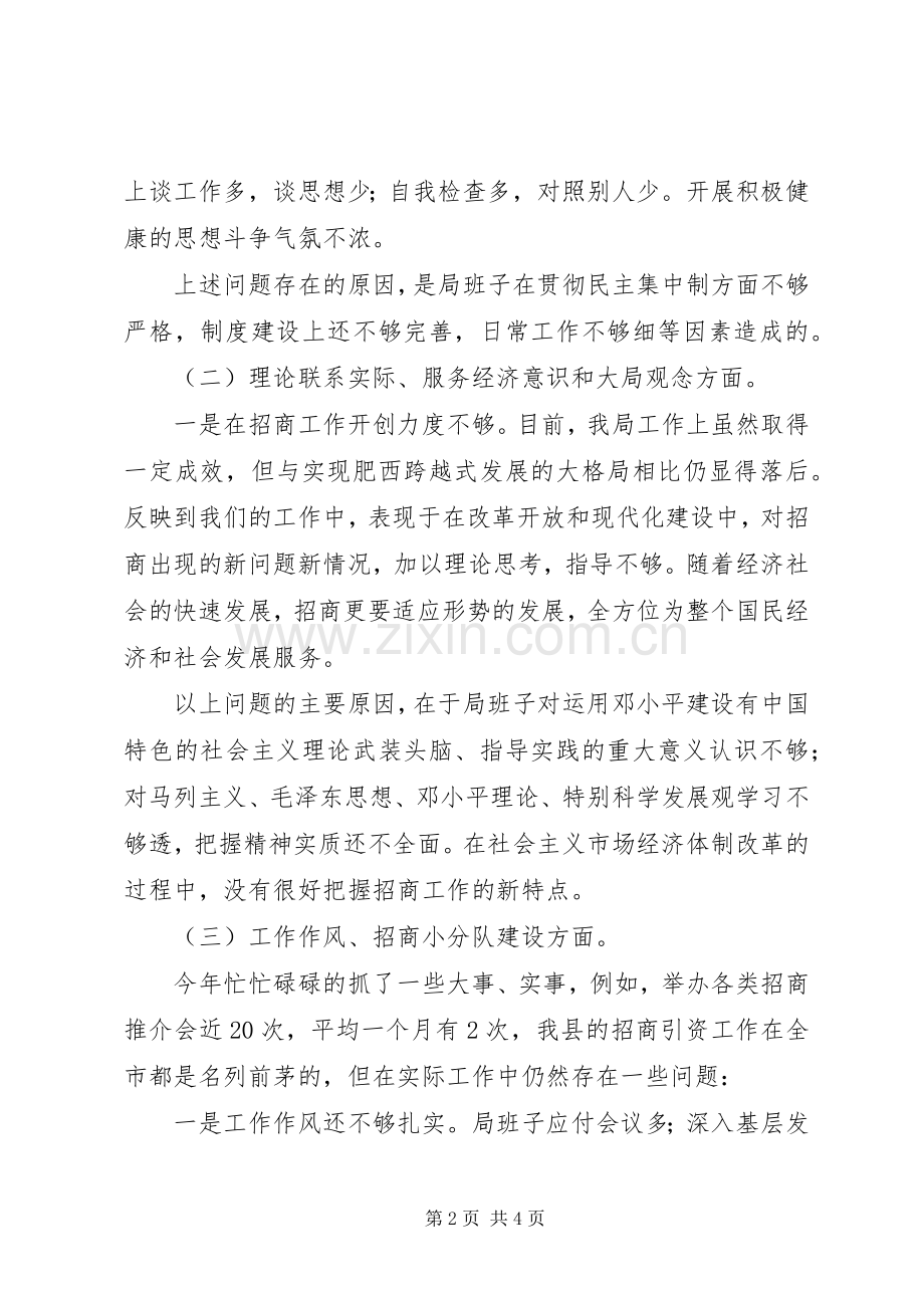 优秀心得体会范文：“查摆找补创”局领导班子剖析材料.docx_第2页