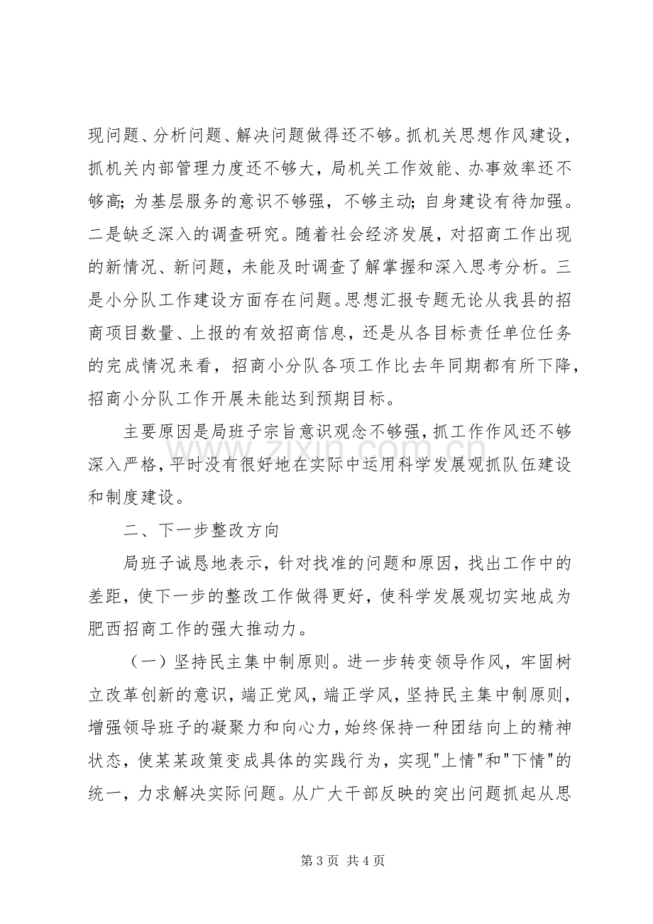 优秀心得体会范文：“查摆找补创”局领导班子剖析材料.docx_第3页