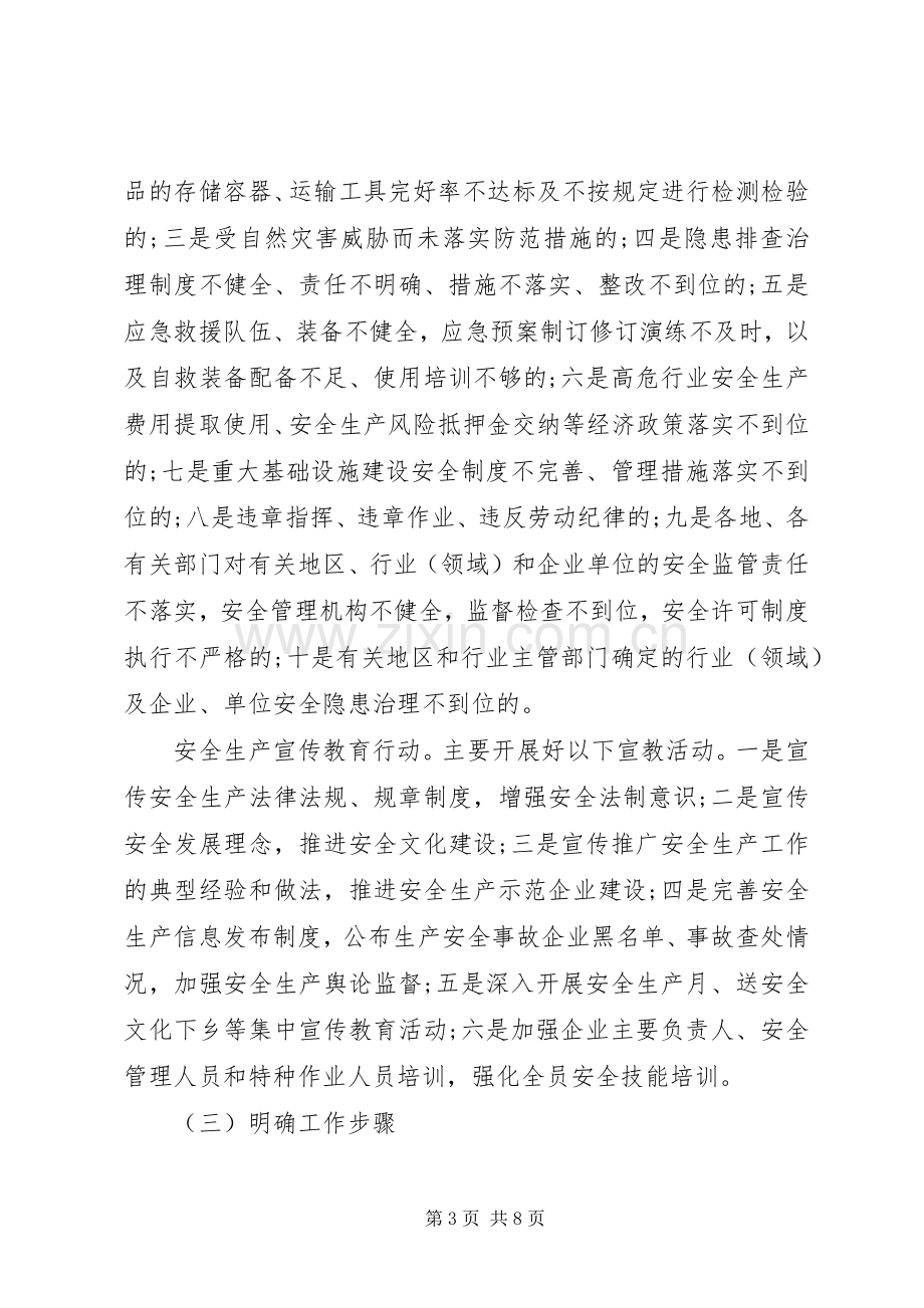 乡镇安全生产工作会议讲话.docx_第3页