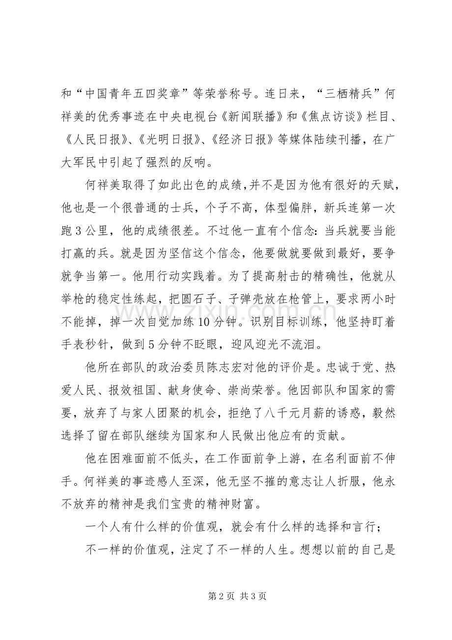 学习何祥美同志先进事迹心得体会三.docx_第2页