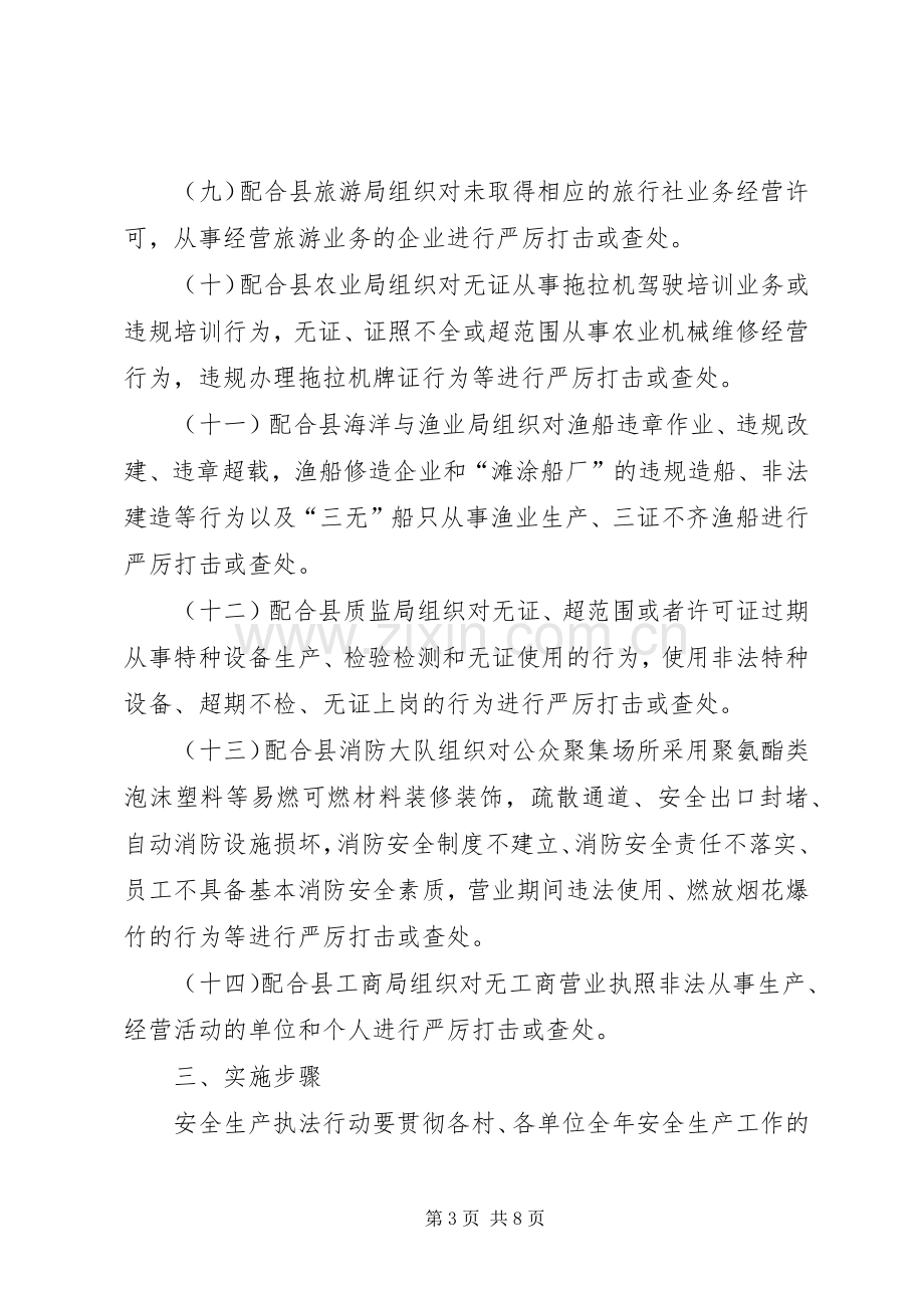 镇关于安全生产的方案.docx_第3页