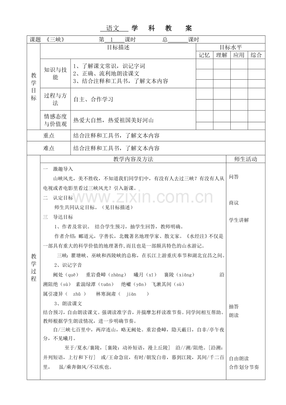 第六单元教案.doc_第1页