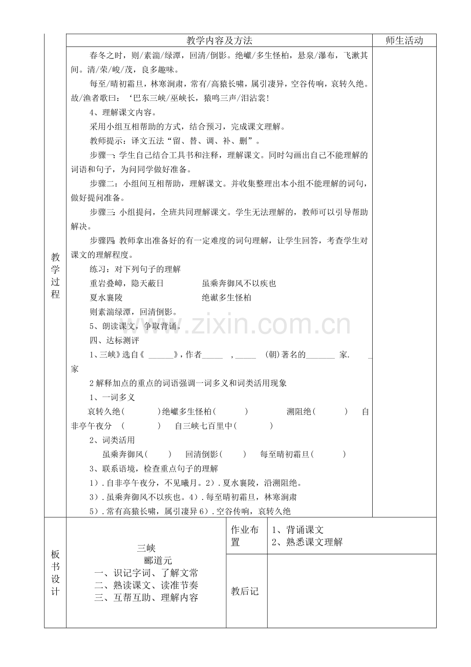 第六单元教案.doc_第2页