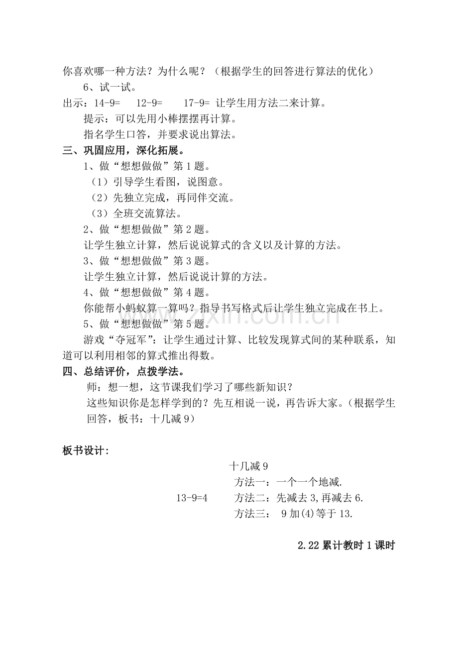 苏教国标版小学数学一年级下册教案.doc_第2页