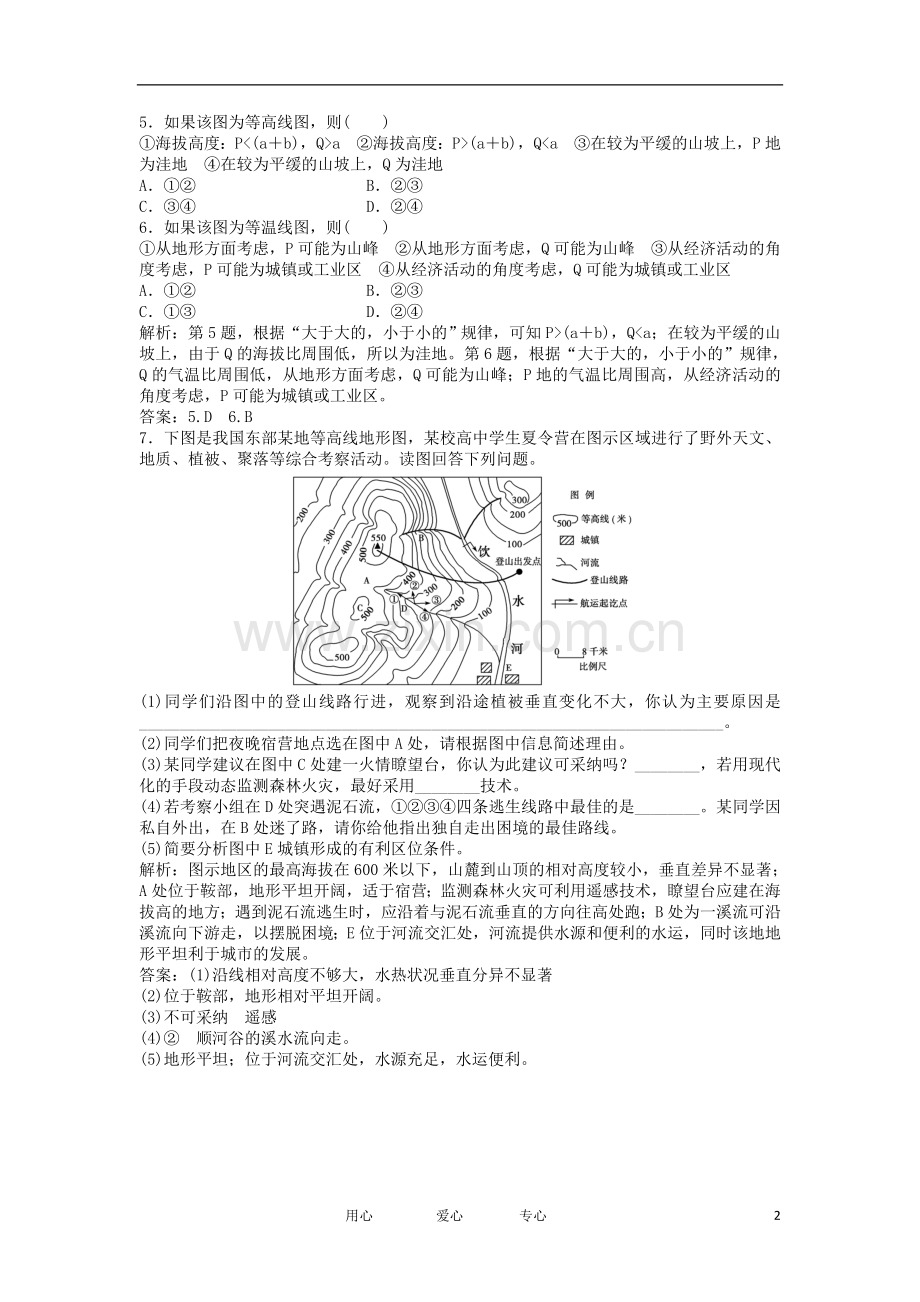 【优化方案】2012年高考地理一轮复习-第一单元第1讲考题优化演练.doc_第2页