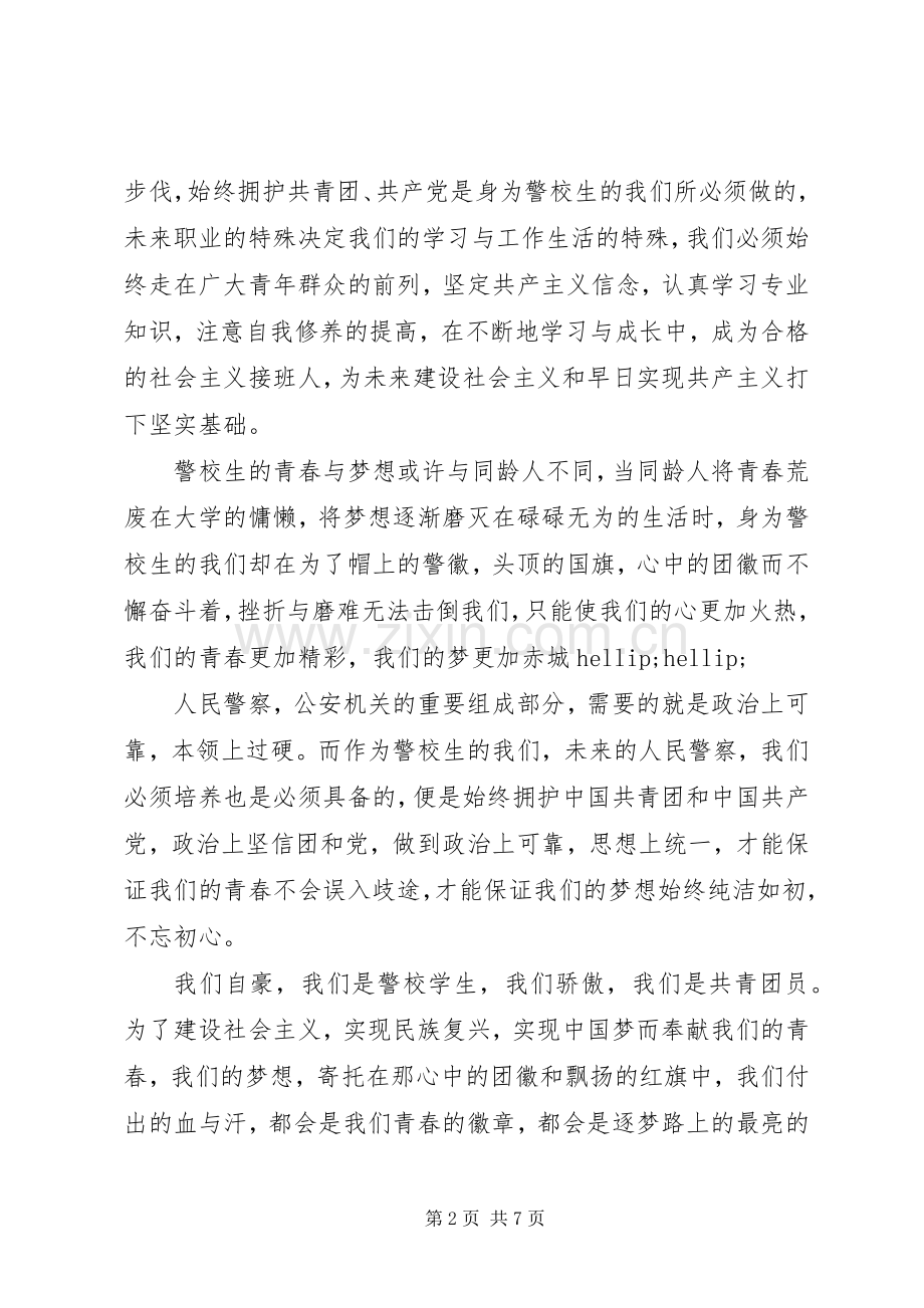 如何做合格共青团员心得体会.docx_第2页