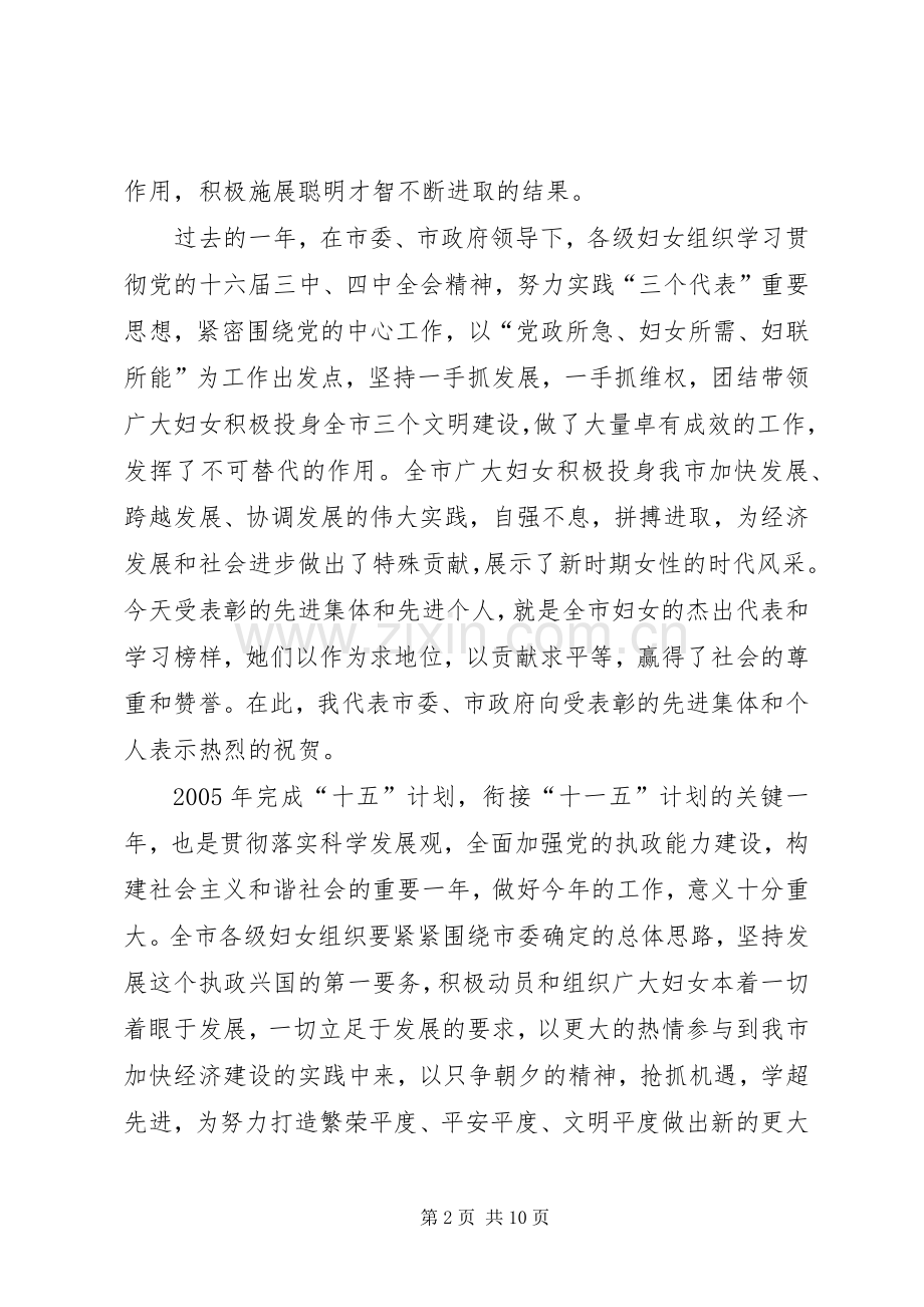 市委副书记在三八妇女节庆祝大会上的讲话(1).docx_第2页