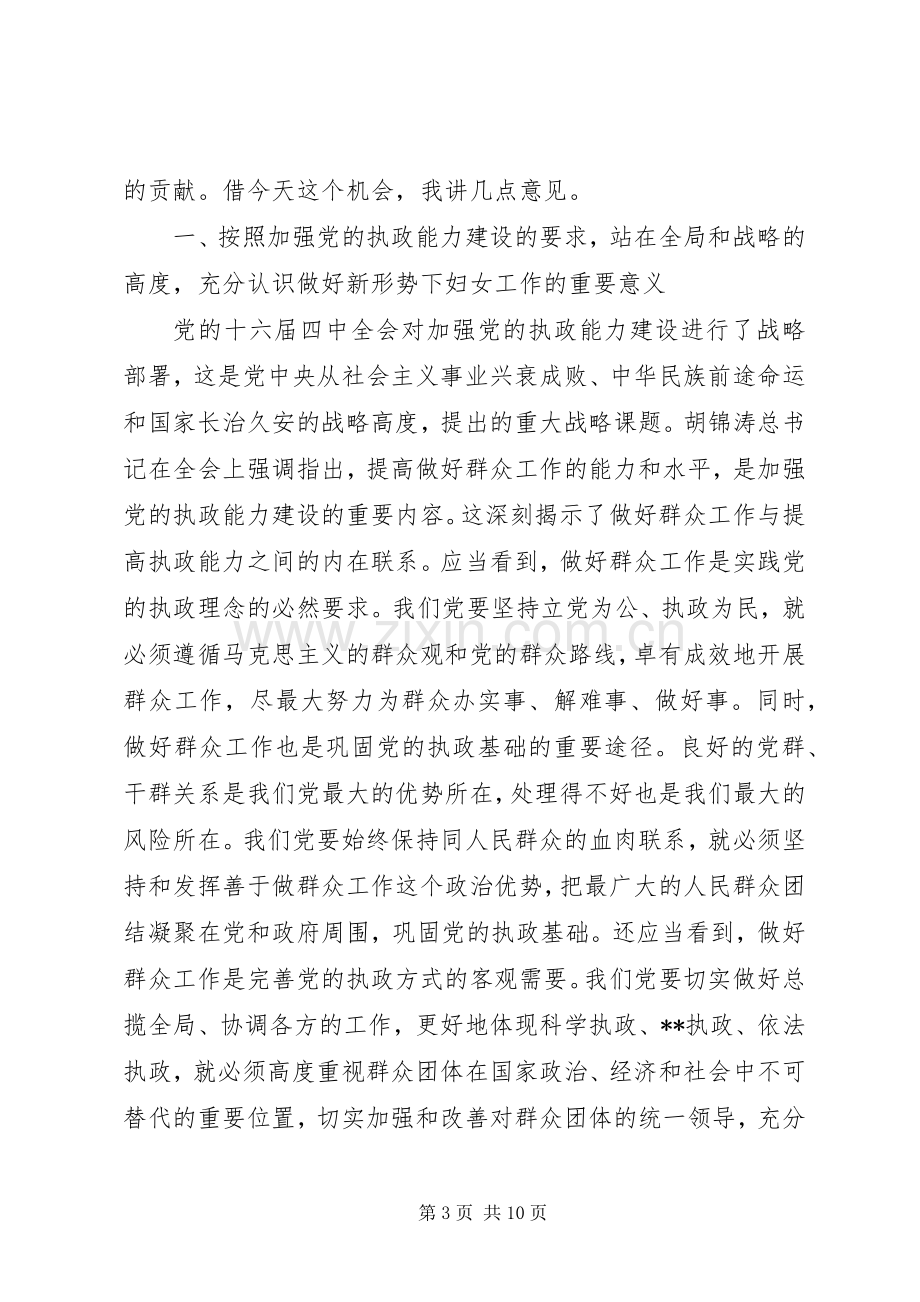 市委副书记在三八妇女节庆祝大会上的讲话(1).docx_第3页