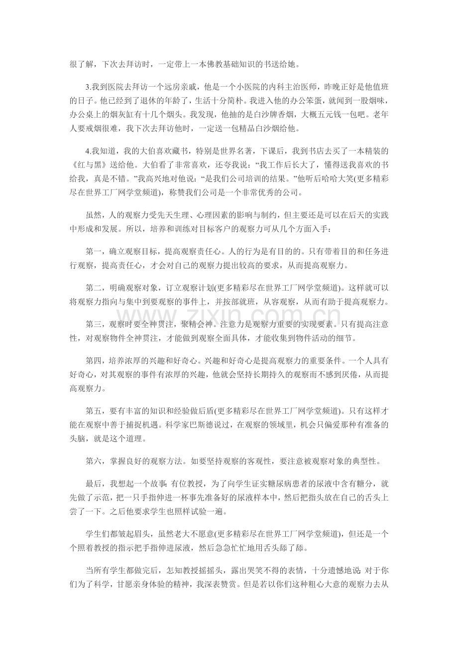 培养销售员的观察力的方法.doc_第3页