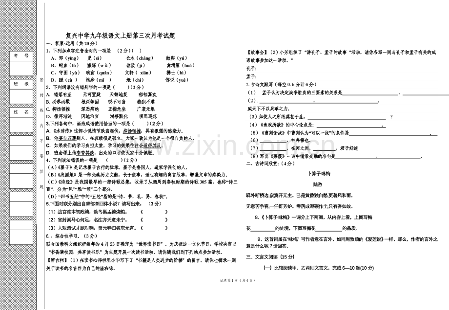 复兴中学九年级语文上第三次月考试题.doc_第1页