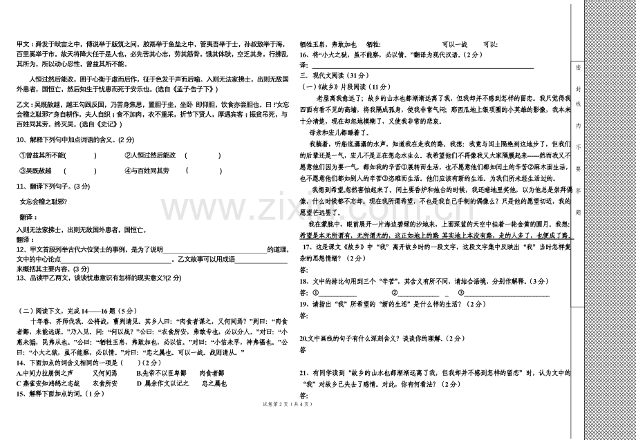 复兴中学九年级语文上第三次月考试题.doc_第2页