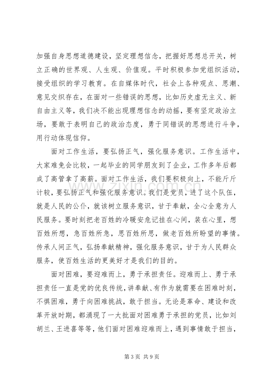 做一名讲奉献有作为的合格党员发言稿.docx_第3页