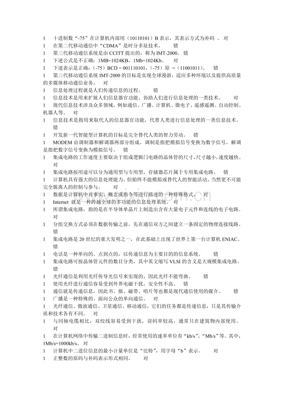 答案文档 (3).doc_第1页