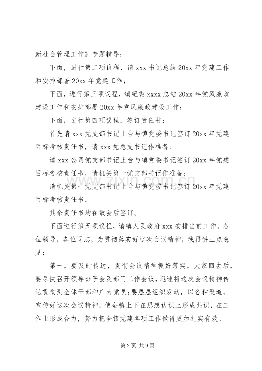 工作会议主持词.docx_第2页