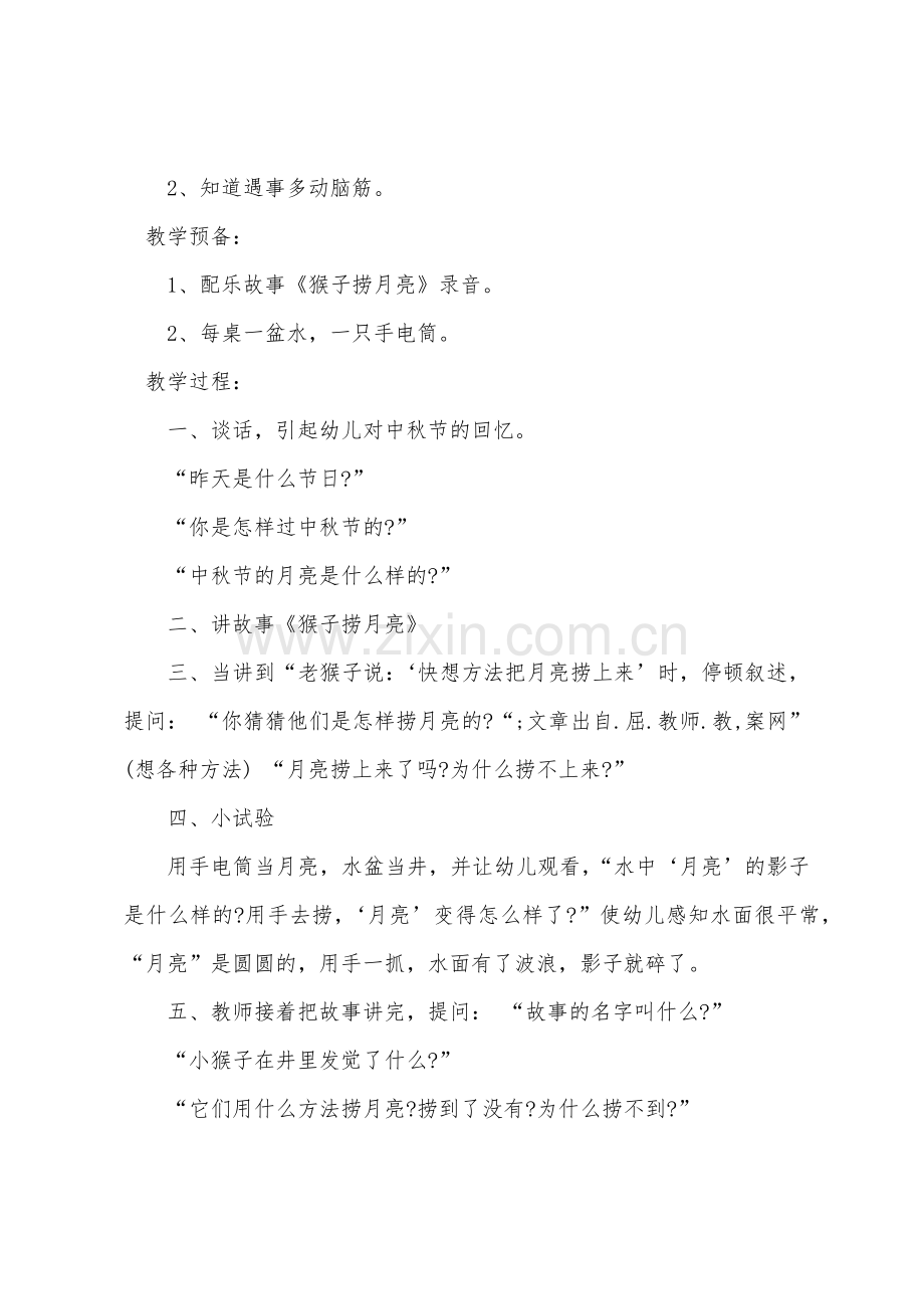 小班语言优质课教案及教学反思《猴子捞月》.docx_第2页