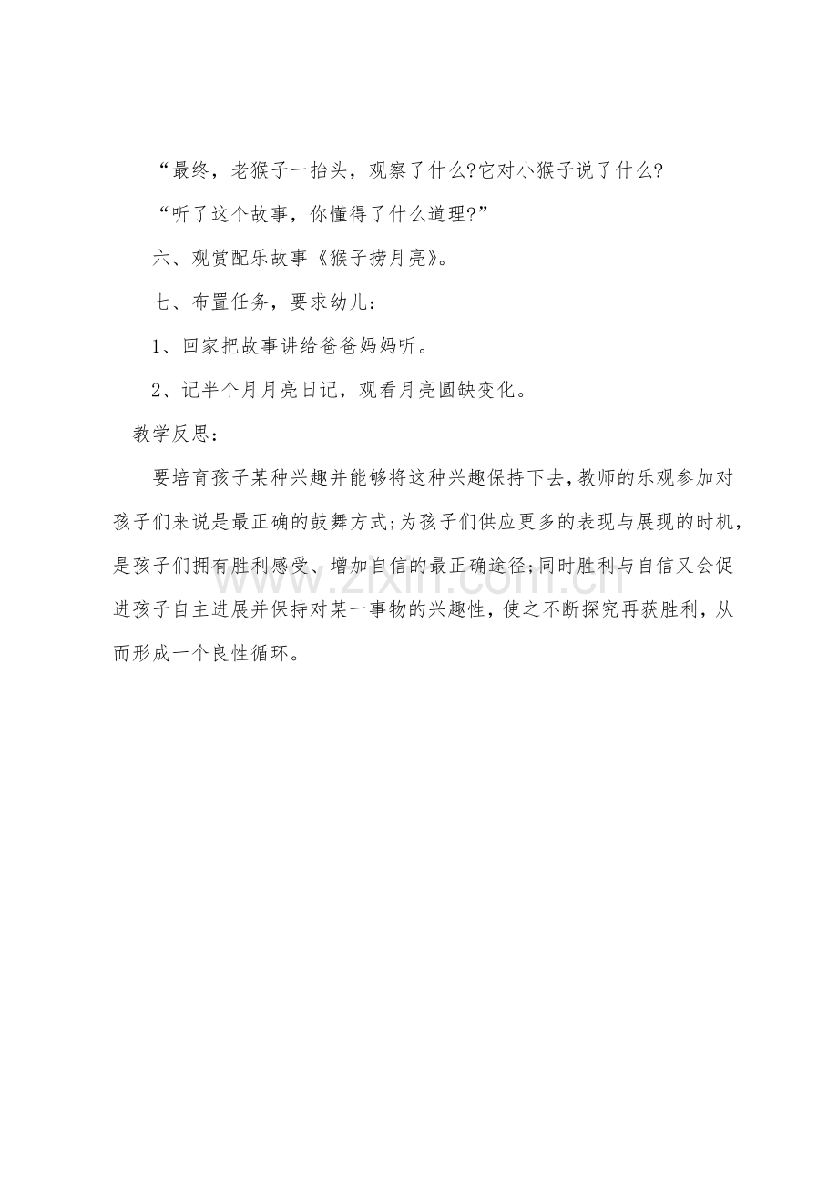 小班语言优质课教案及教学反思《猴子捞月》.docx_第3页