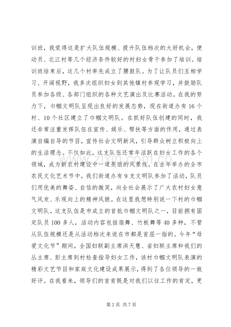 办事处妇联在干部培训会发言.docx_第2页