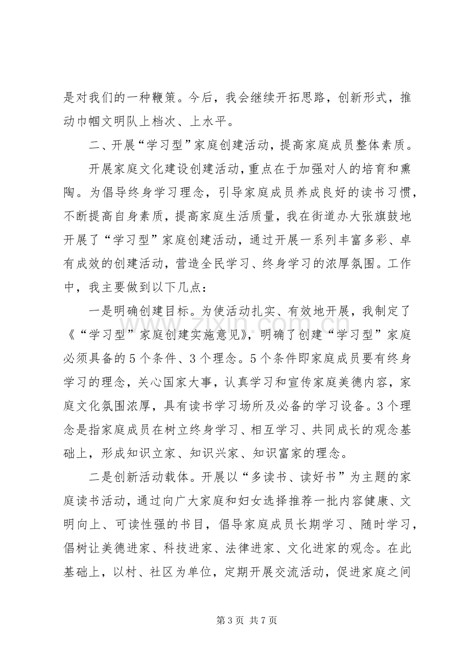 办事处妇联在干部培训会发言.docx_第3页