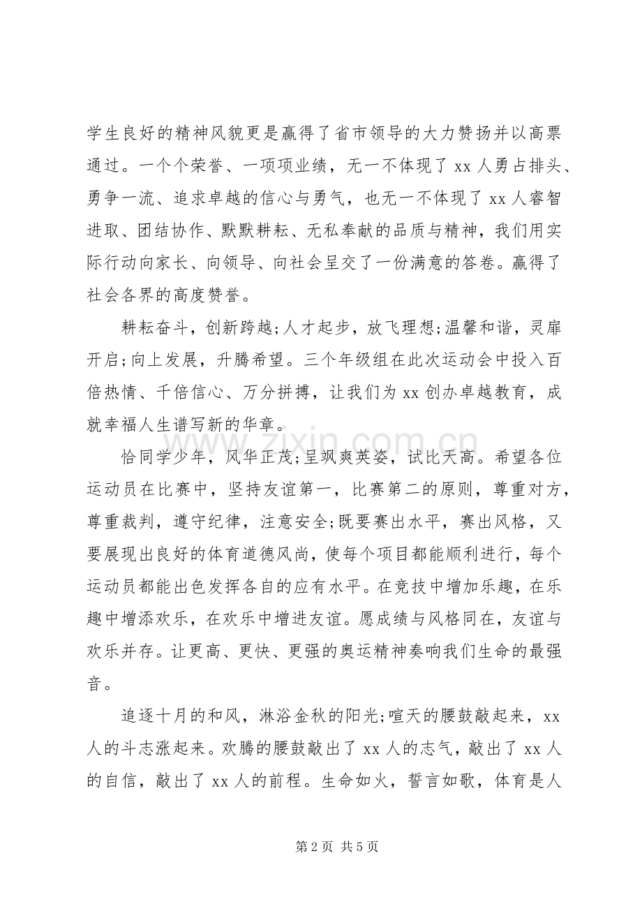 关于领导致辞稿-领导致辞稿.docx_第2页