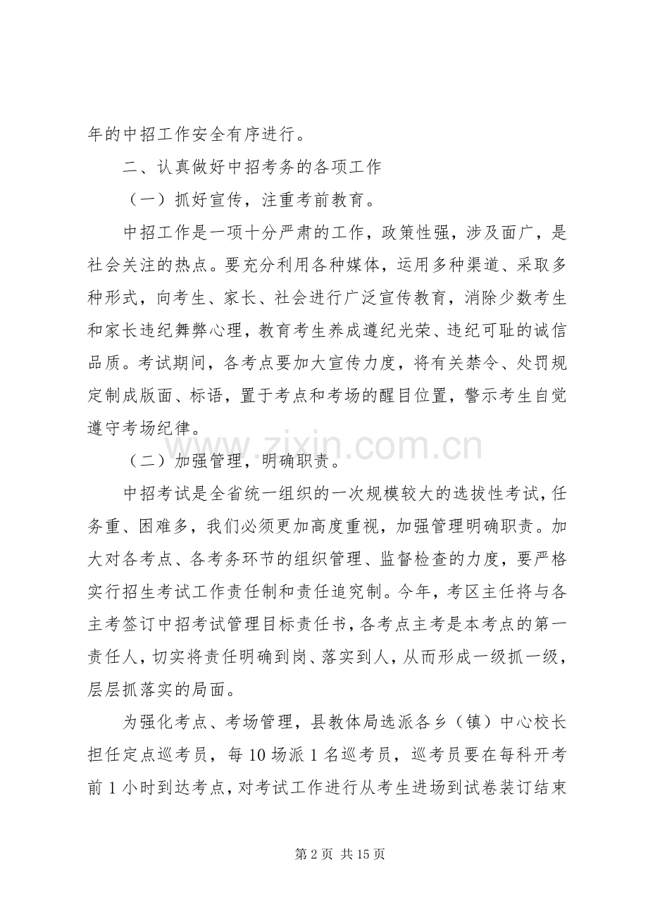 在全县考务工作会议上的讲话.docx_第2页