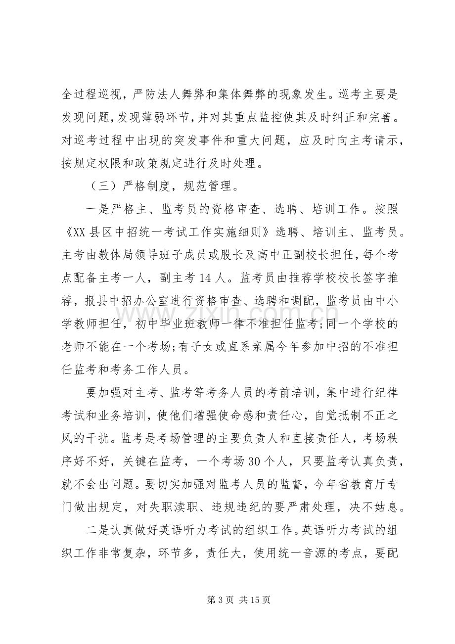 在全县考务工作会议上的讲话.docx_第3页