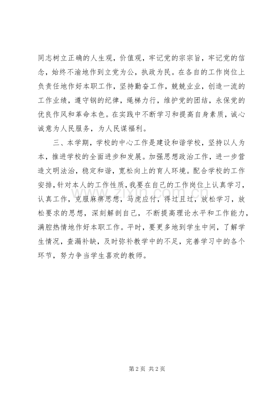 单位学党史党章心得体会正文开始[5篇].docx_第2页