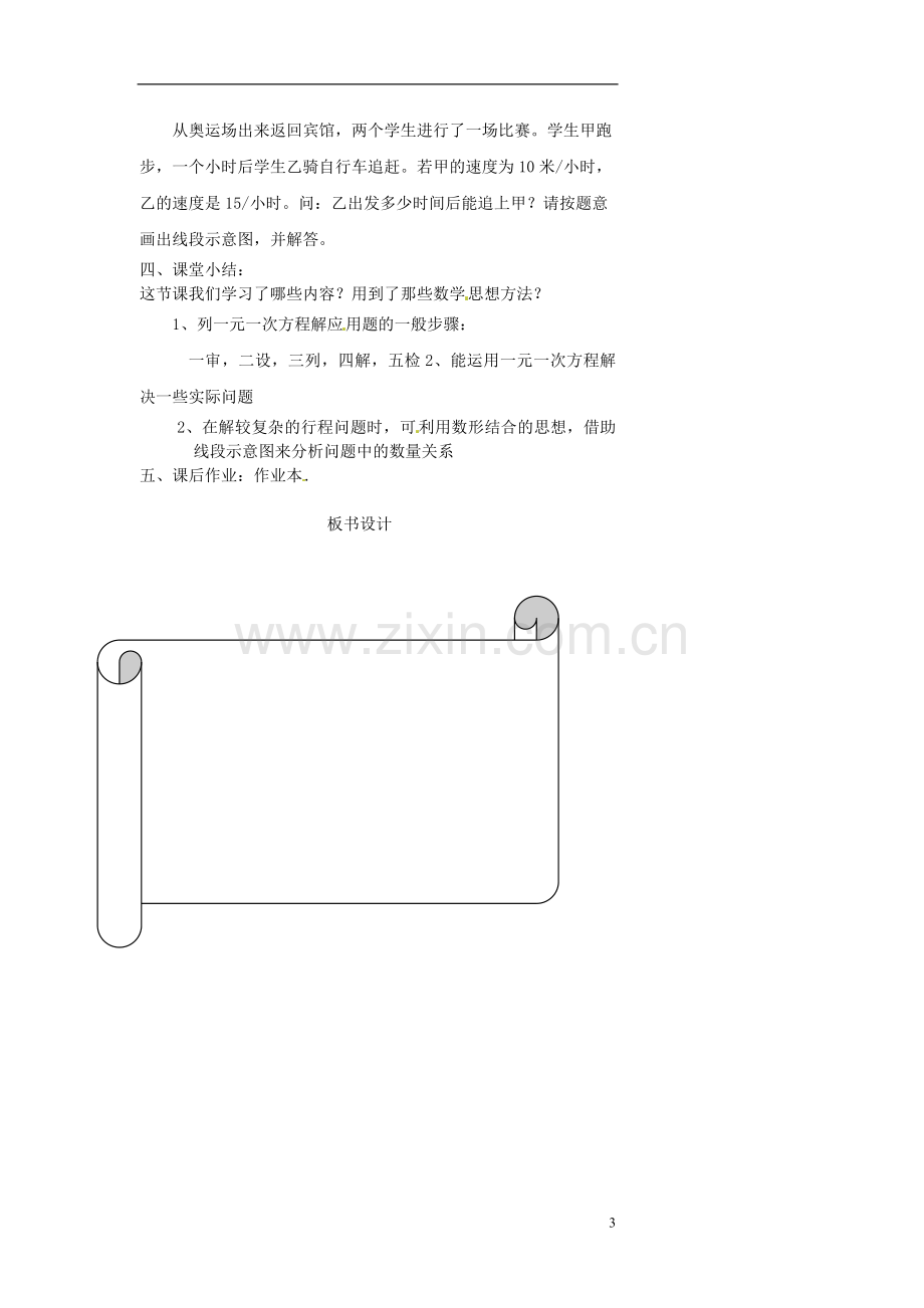 浙江省温州市瓯海区七年级数学上册《5.3一元一次方程(1)》教案-浙教版.doc_第3页